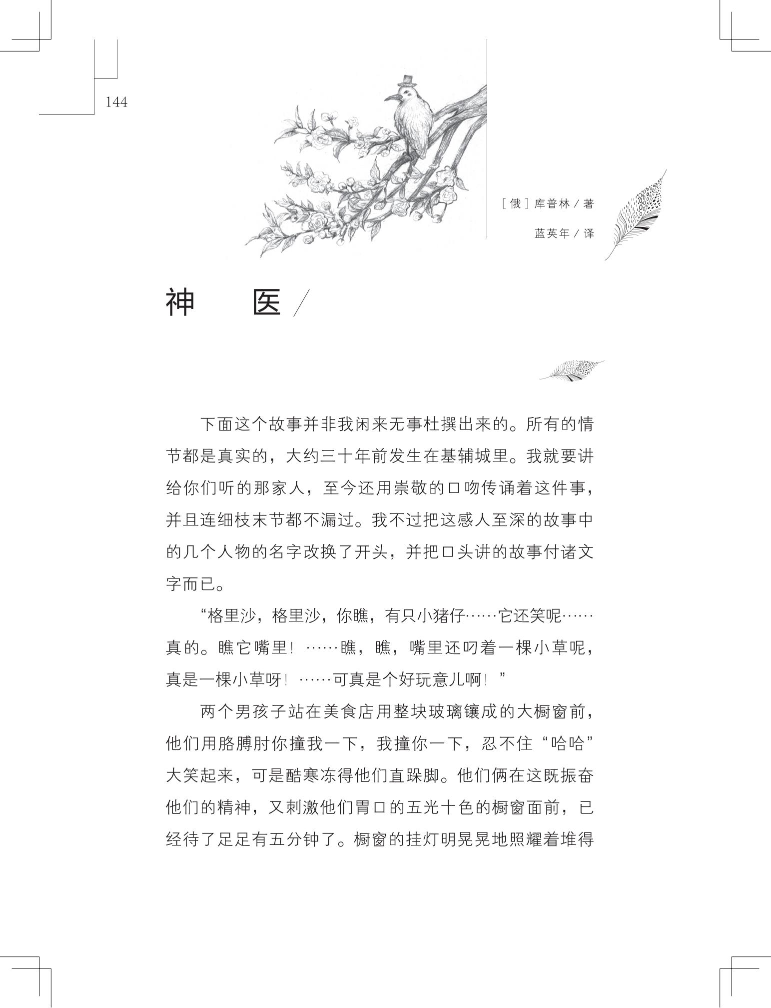 《做在大胡子里的鸟窝 》